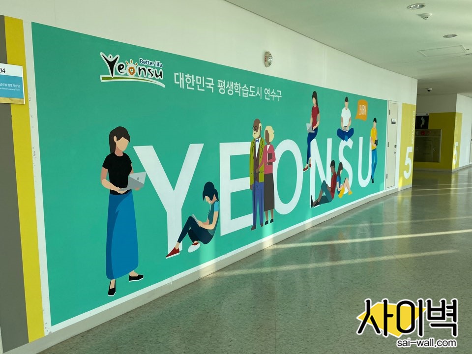 연수구청 평생학습관 벽화 벽화 시공 사진 4
